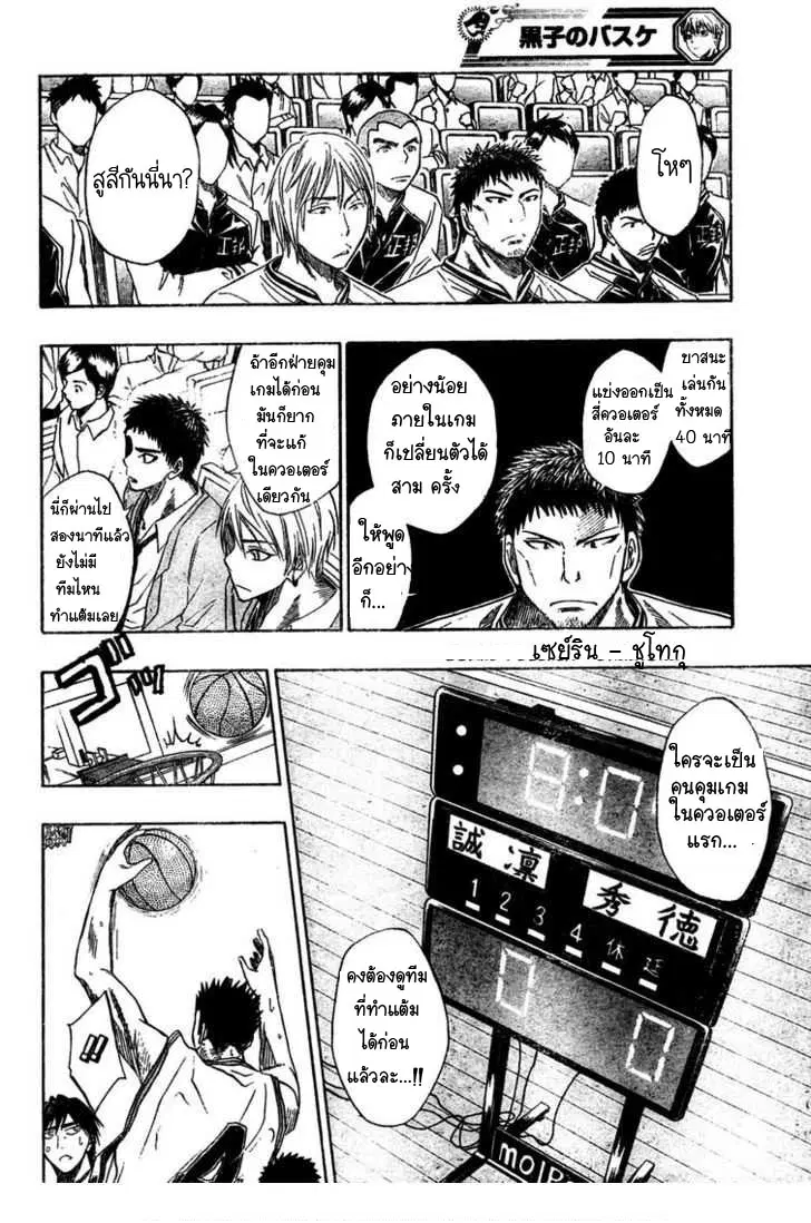 Kuroko no Basuke ตอนที่ 26 หน้า 12