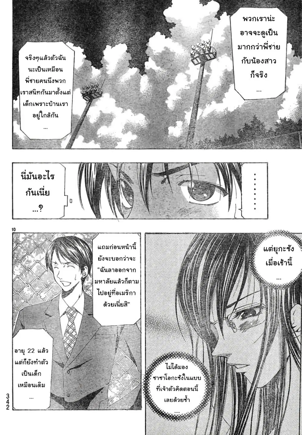 Suzuka ตอนที่ 131 หน้า 10