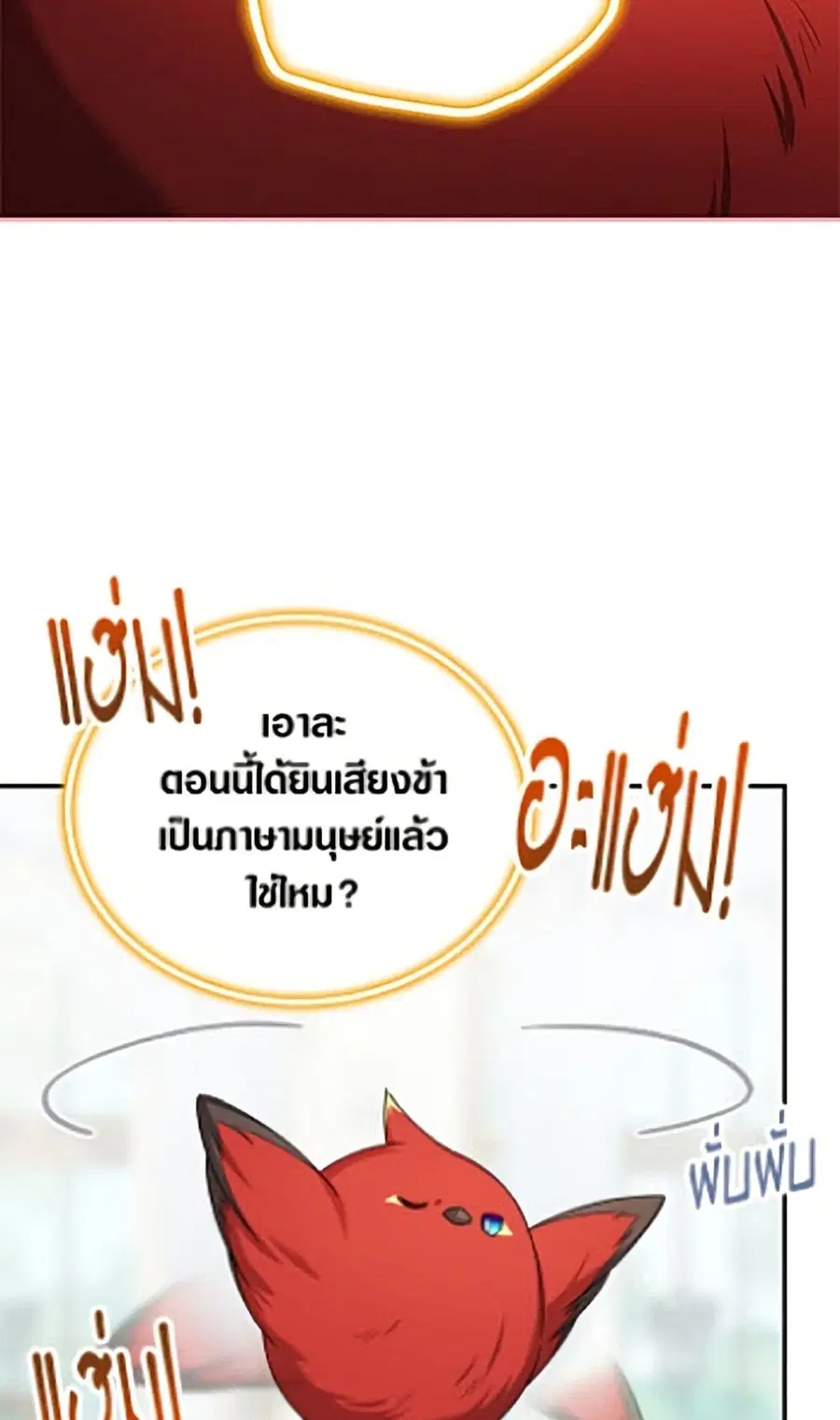 The Soulless Duchess ตอนที่ 163 หน้า 29