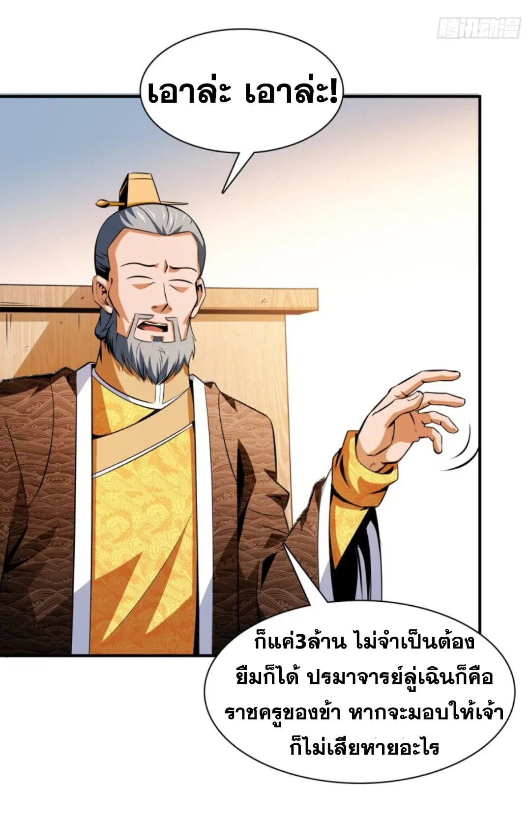 Library to Heaven’s Path ตอนที่ 115 หน้า 13