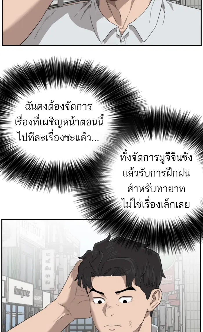 Bad Guy ตอนที่ 58 หน้า 36
