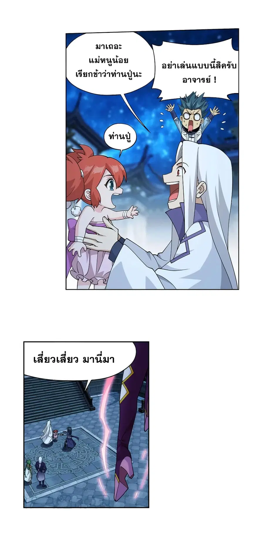 Doupo Cangqiong ตอนที่ 362 หน้า 8