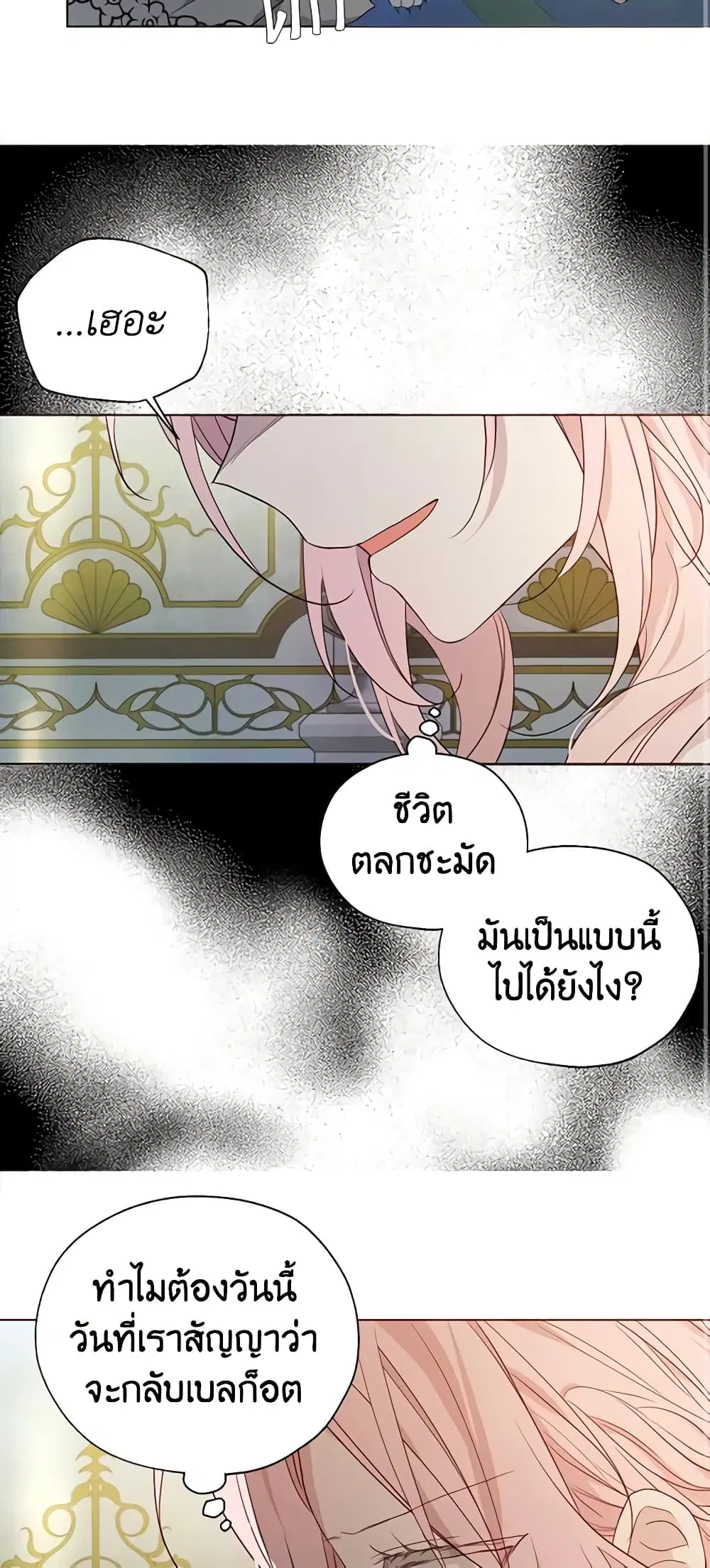 Seduce the Villain’s Father ตอนที่ 102 หน้า 13