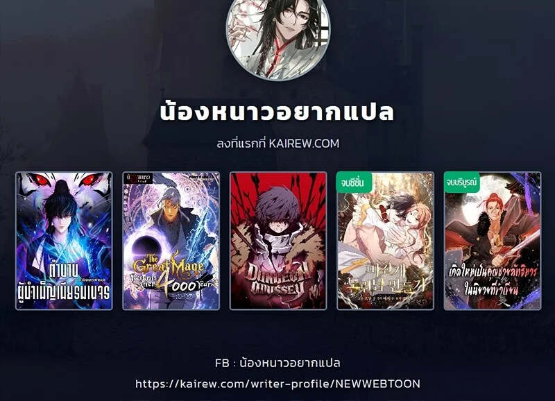 The Hero Returns ตอนที่ 129 หน้า 131