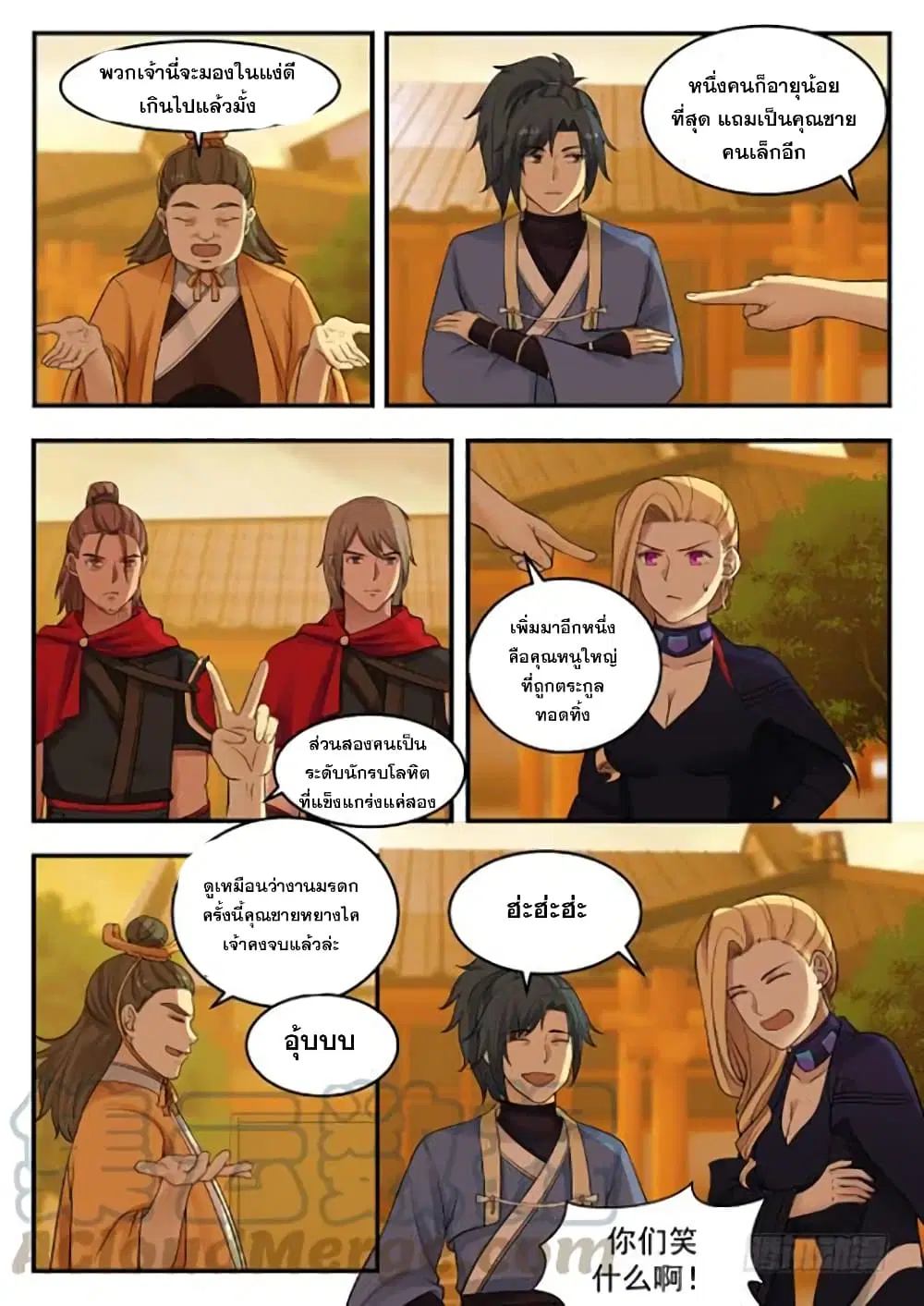 Martial Peak ตอนที่ 362 หน้า 13