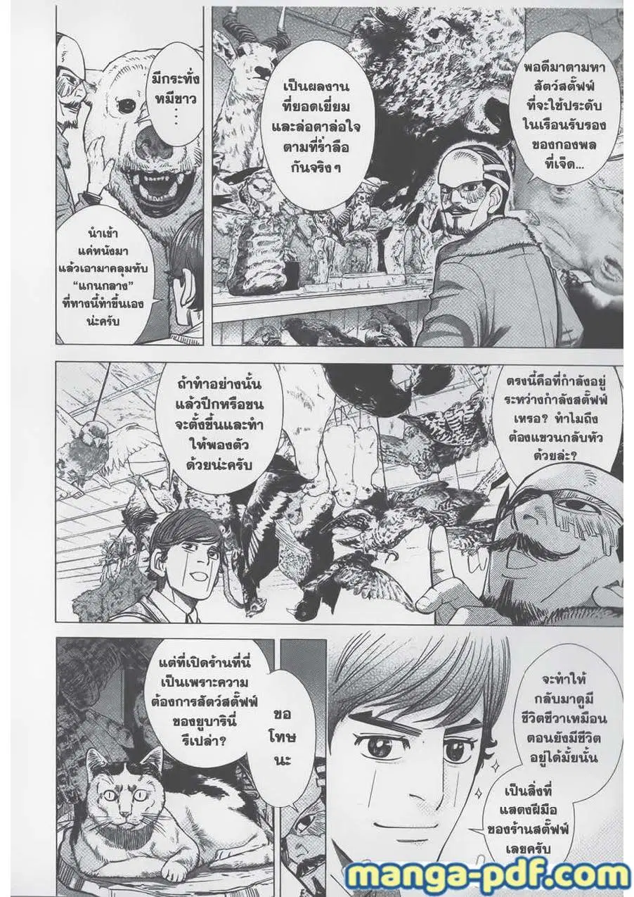 Golden Kamuy ตอนที่ 71 หน้า 4