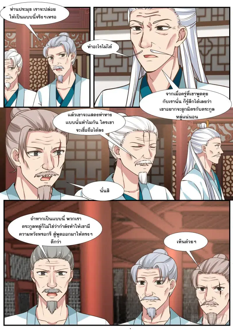Martial Peak ตอนที่ 308 หน้า 4