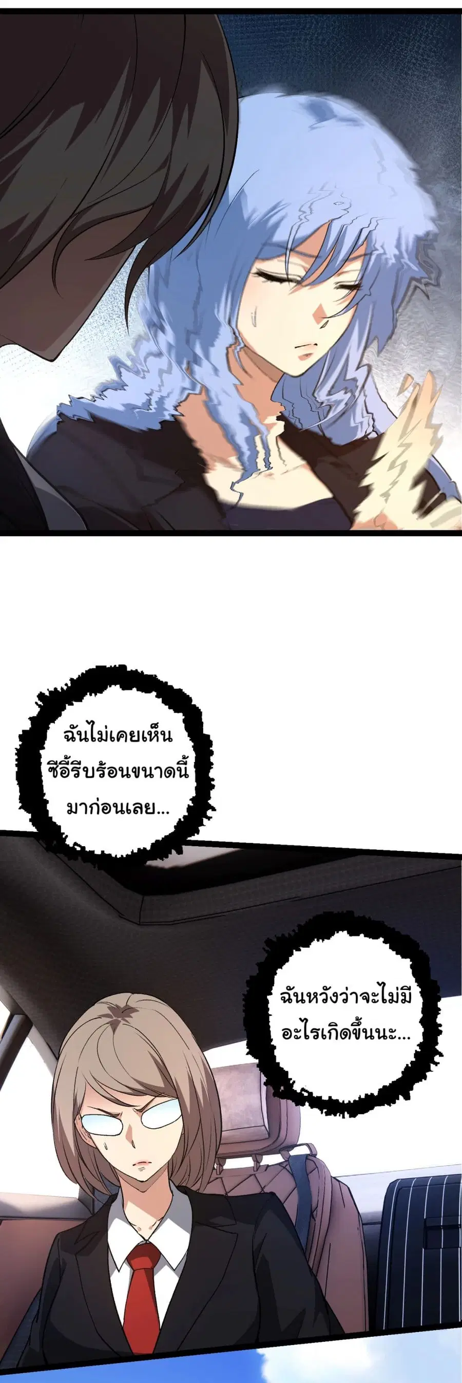 Evolution Begins With A Big Tree ตอนที่ 152 หน้า 40