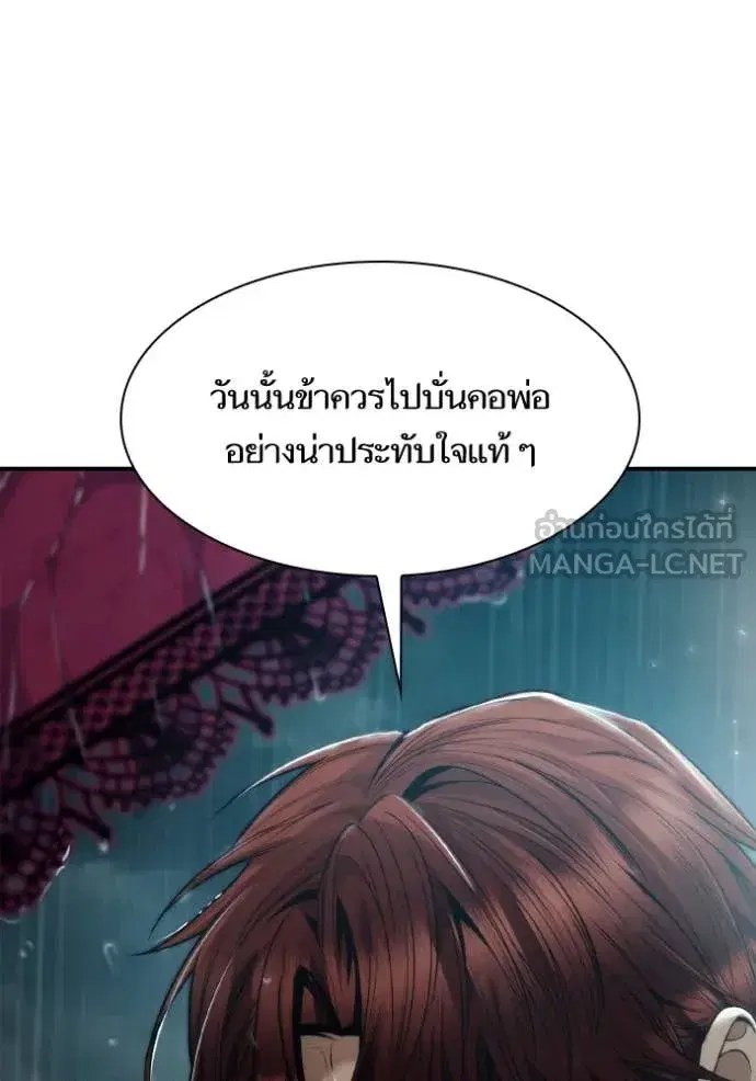 I Am the Queen in This Life ตอนที่ 161 หน้า 120