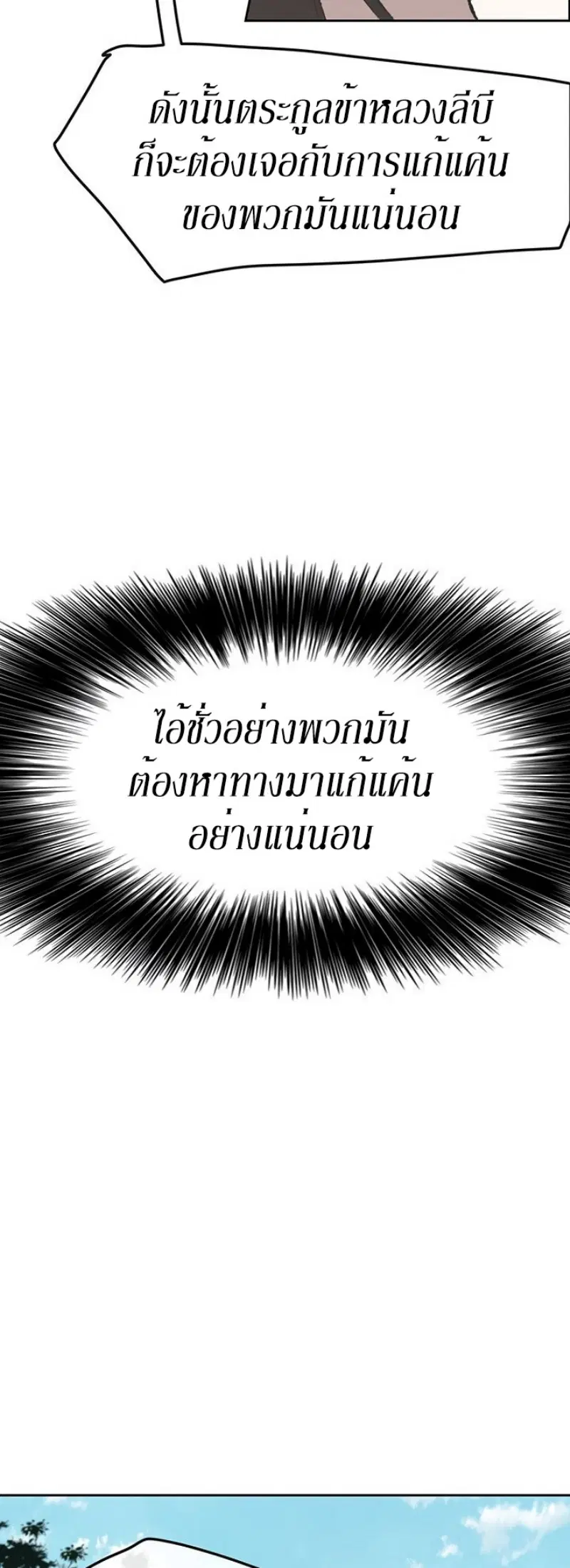The Undefeatable Swordsman ตอนที่ 34 หน้า 14
