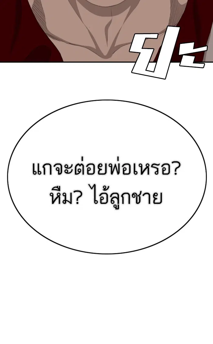 Bad Guy ตอนที่ 119 หน้า 5