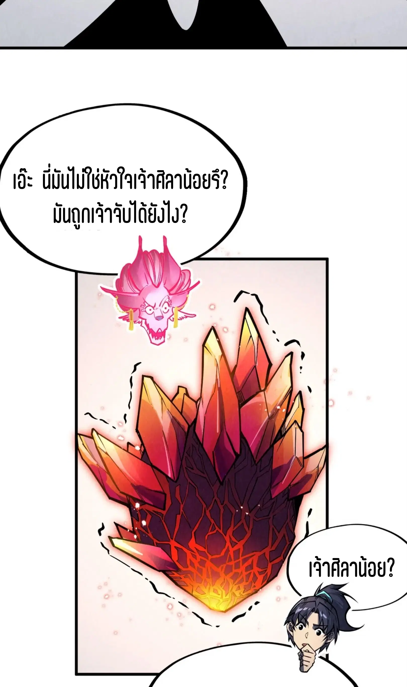 The Eternal Supreme ตอนที่ 269 หน้า 33
