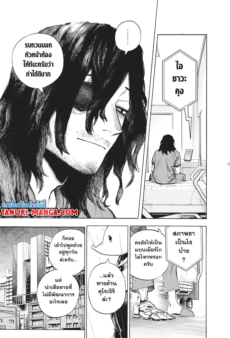 Boku no Hero Academia ตอนที่ 325 หน้า 9