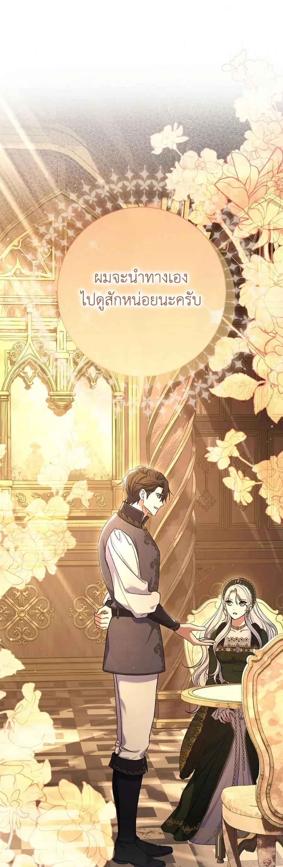The Villain’s Match Is Too Perfect – คู่ดูตัวของนางร้ายเพอร์เฟกต์เกินไป ตอนที่ 89 หน้า 29