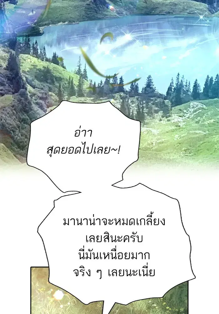 The S-Classes That I Raised (My S-Class Hunters) ตอนที่ 133 หน้า 106