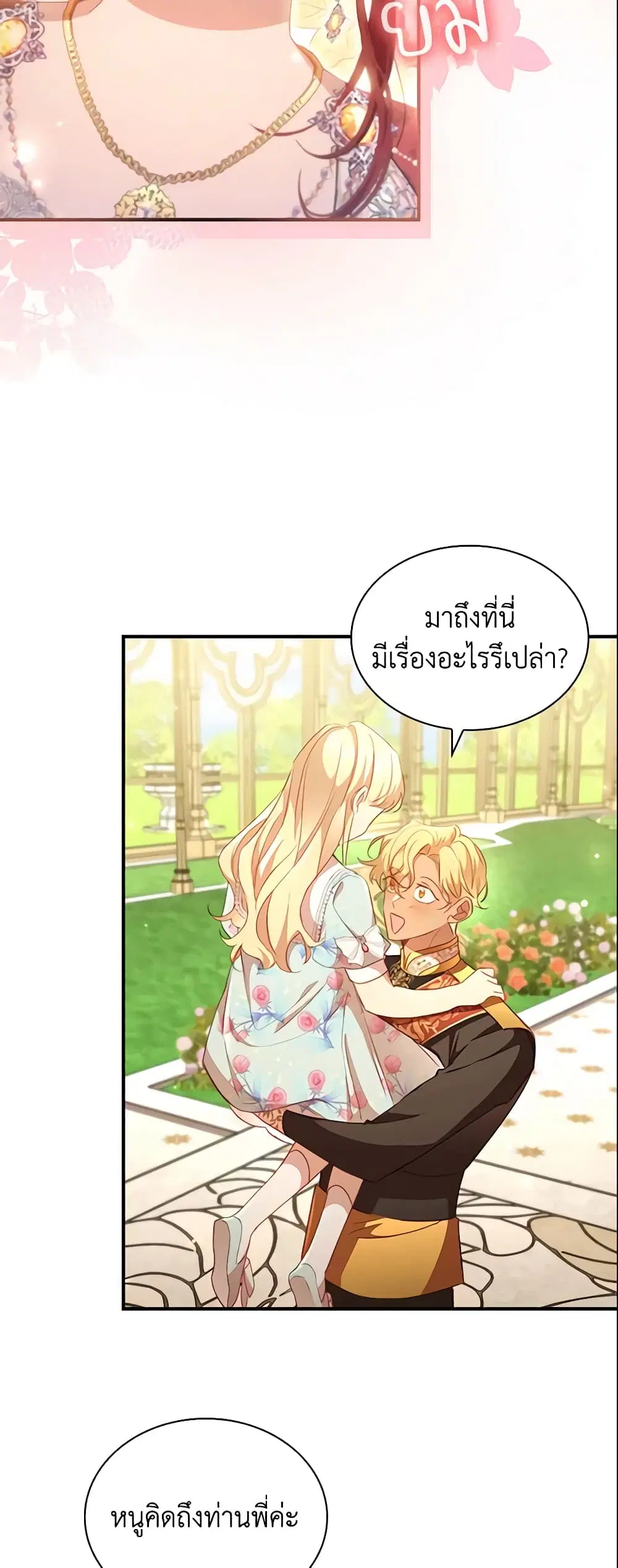 The Beloved Little Princess ตอนที่ 106 หน้า 11