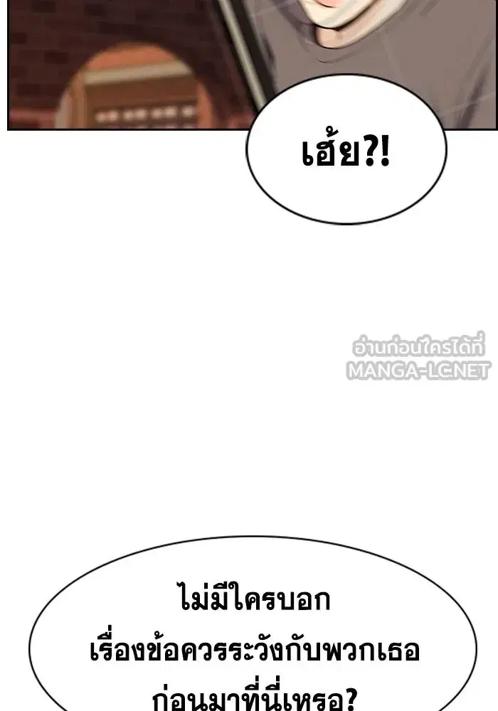 True Education ตอนที่ 155 หน้า 93