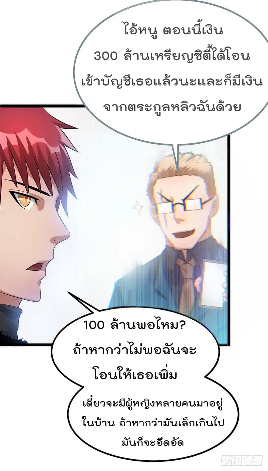 Immortal King of City ตอนที่ 44 หน้า 9