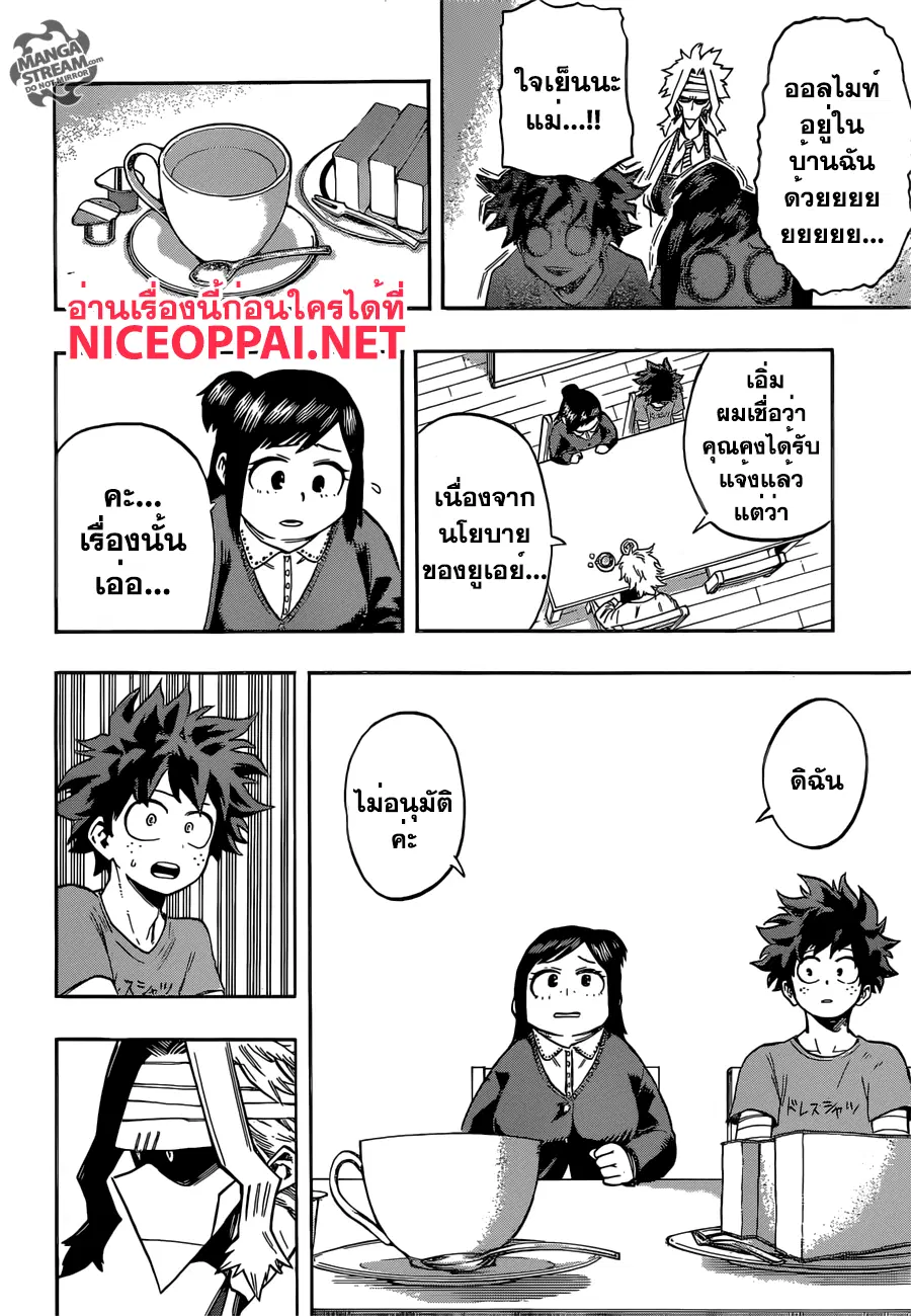 My Hero Academia ตอนที่ 96 หน้า 14