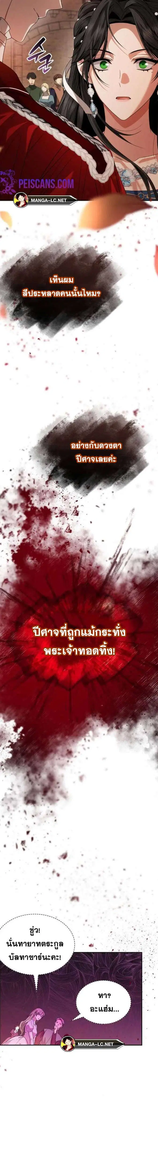 Sister I Am the Queen in This Life ตอนที่ 84 หน้า 19