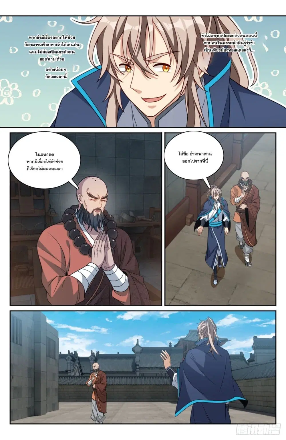 Nightwatcher ตอนที่ 195 หน้า 15