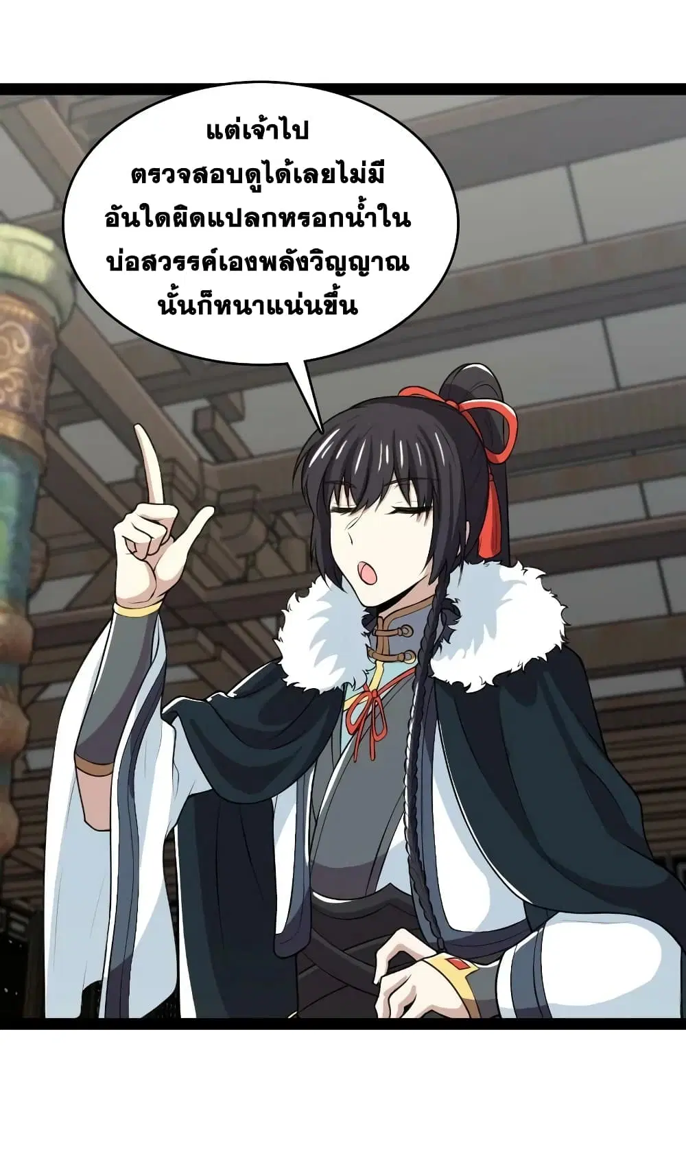 The Martial Emperor’s Life After Seclusion ตอนที่ 177 หน้า 14