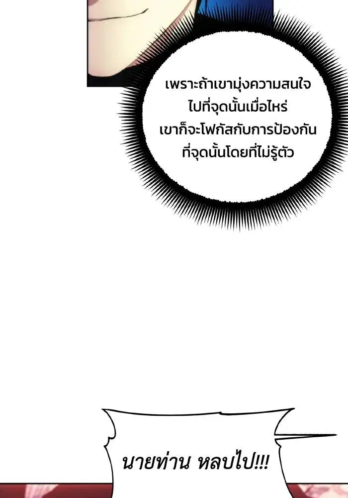 How to Live as a Villain ตอนที่ 101 หน้า 26