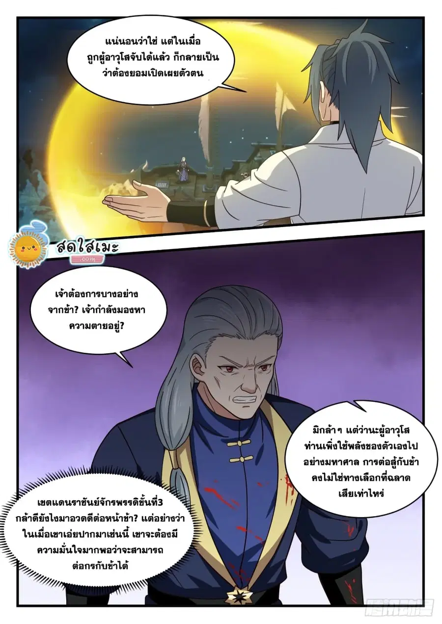 Martial Peak ตอนที่ 1633 หน้า 4