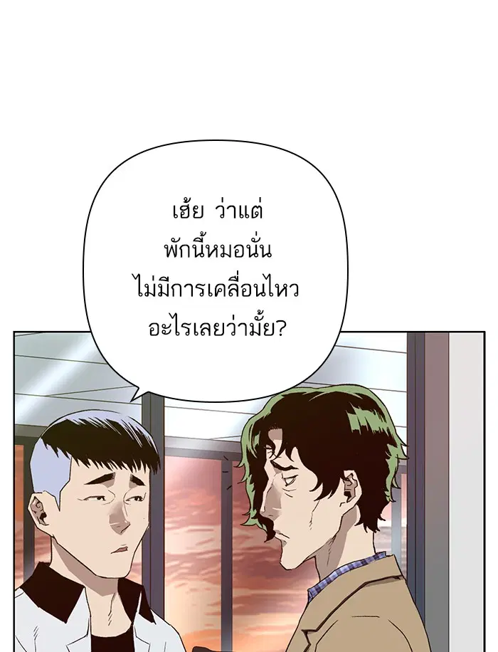 Weak Hero ตอนที่ 208 หน้า 4