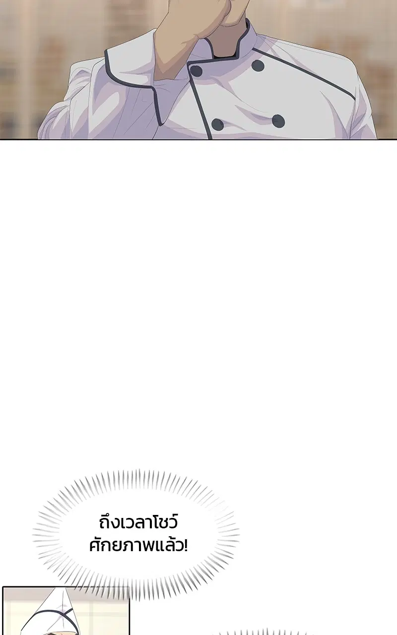 Kitchen Soldier ตอนที่ 189 หน้า 17
