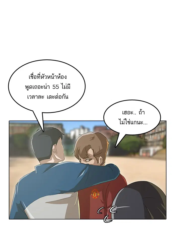 Random Chat ตอนที่ 2 หน้า 50
