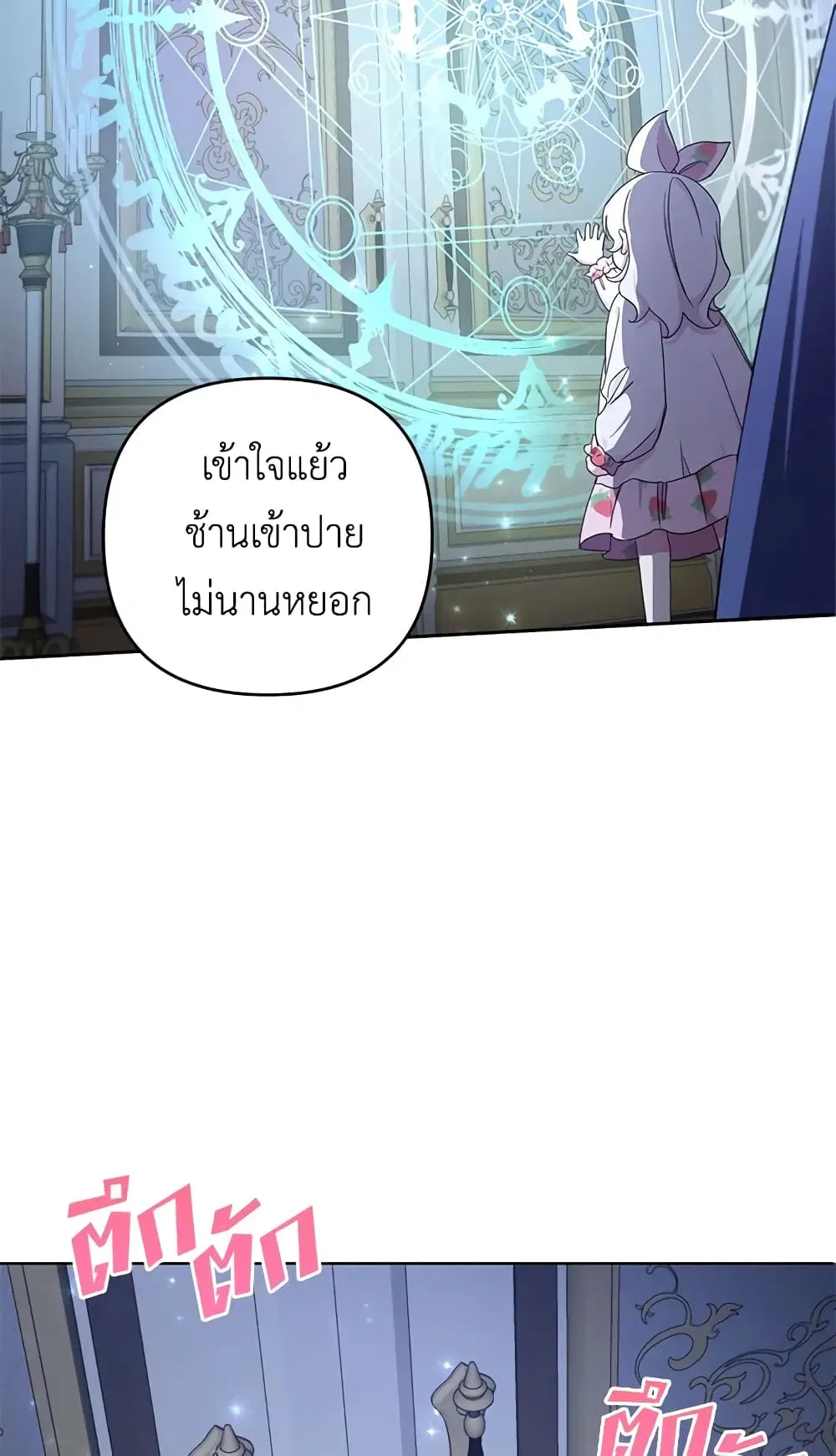 The Wicked Little Princess ตอนที่ 42 หน้า 34
