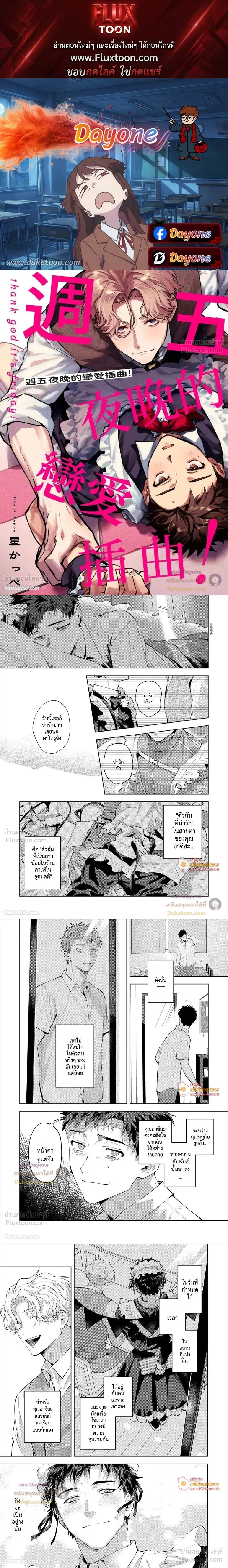 Hanakin Love Accident! – อุบัติรักคืนศุกร์สุดป่วน! ตอนที่ 5 หน้า 1