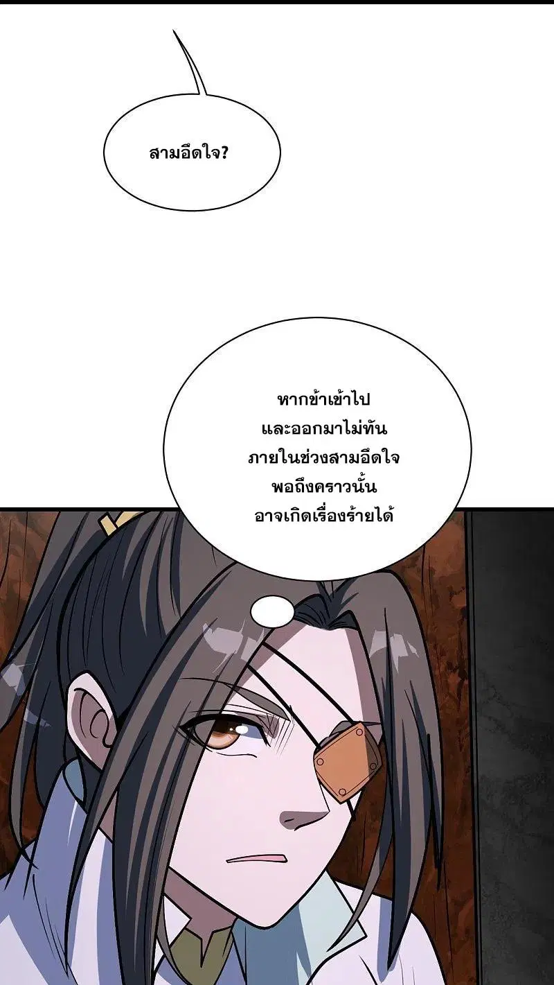 Matchless Emperor ตอนที่ 321 หน้า 5