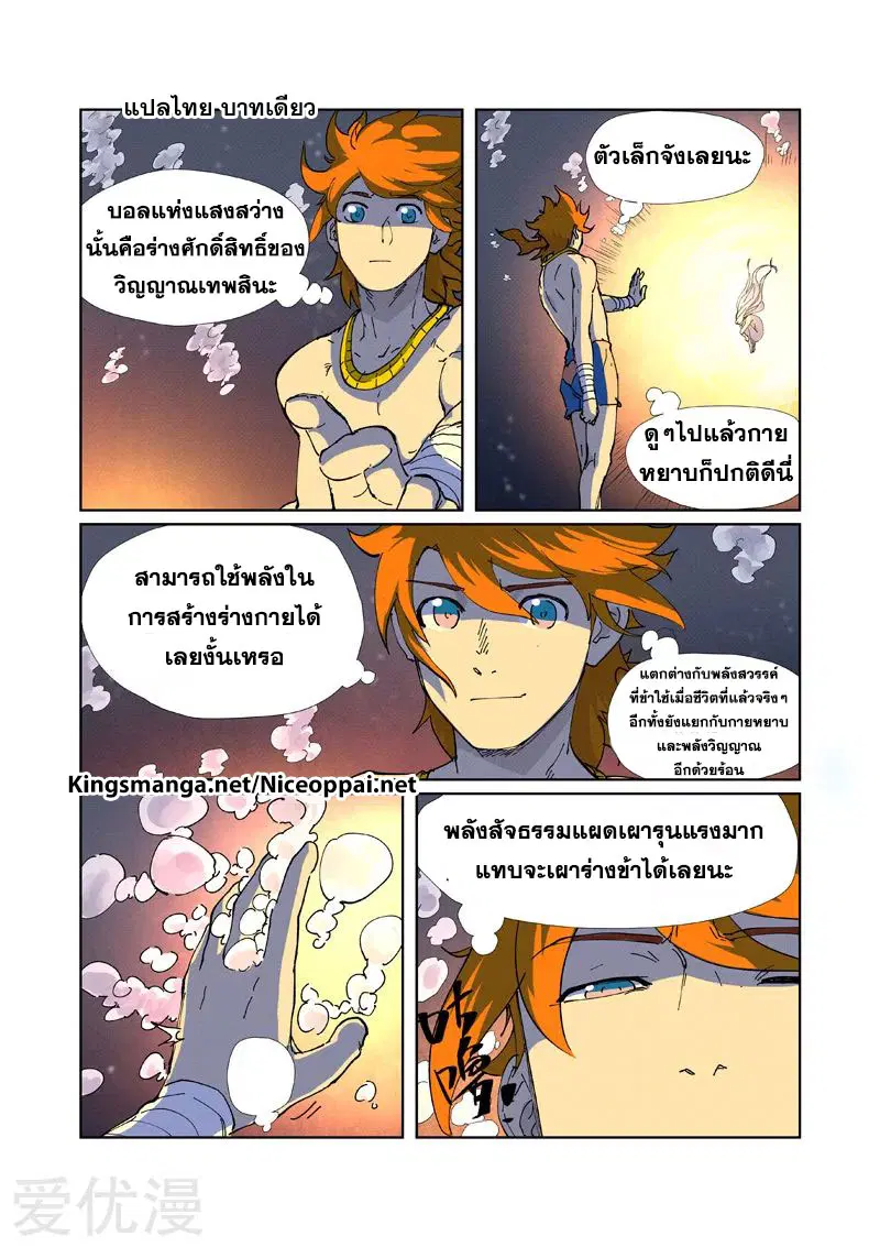 Tales of Demons and Gods ตอนที่ 225 หน้า 6