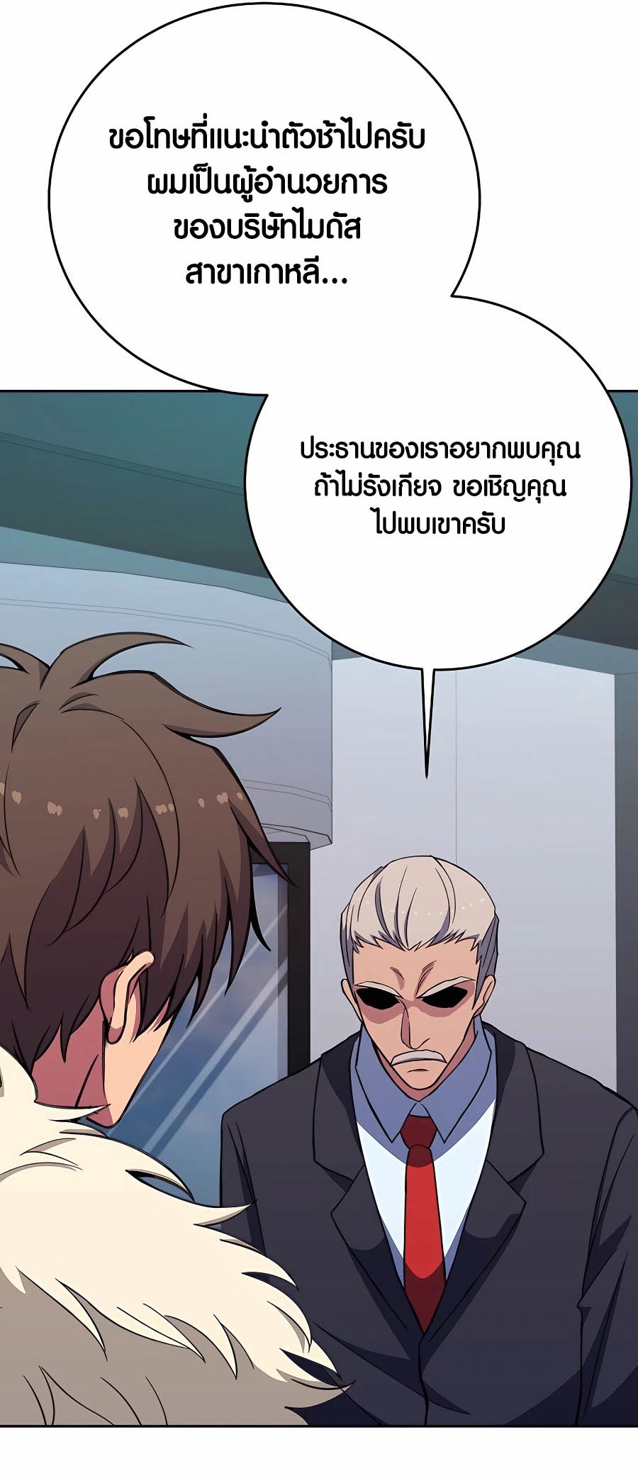 The Part-Time Land of the Gods ตอนที่ 56 หน้า 13