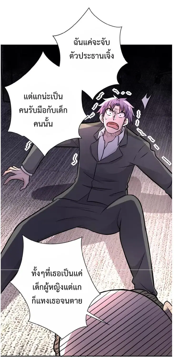 Apocalyptic Super System ตอนที่ 22.2 หน้า 5