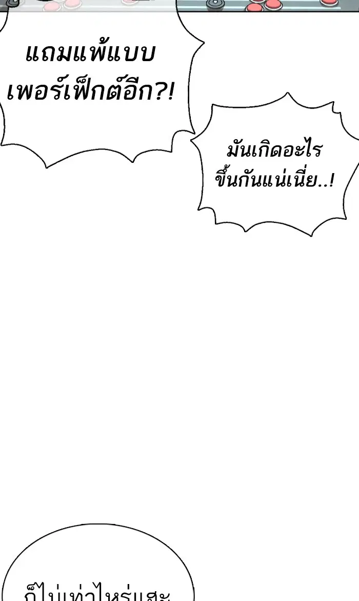 How to Fight ตอนที่ 15 หน้า 94