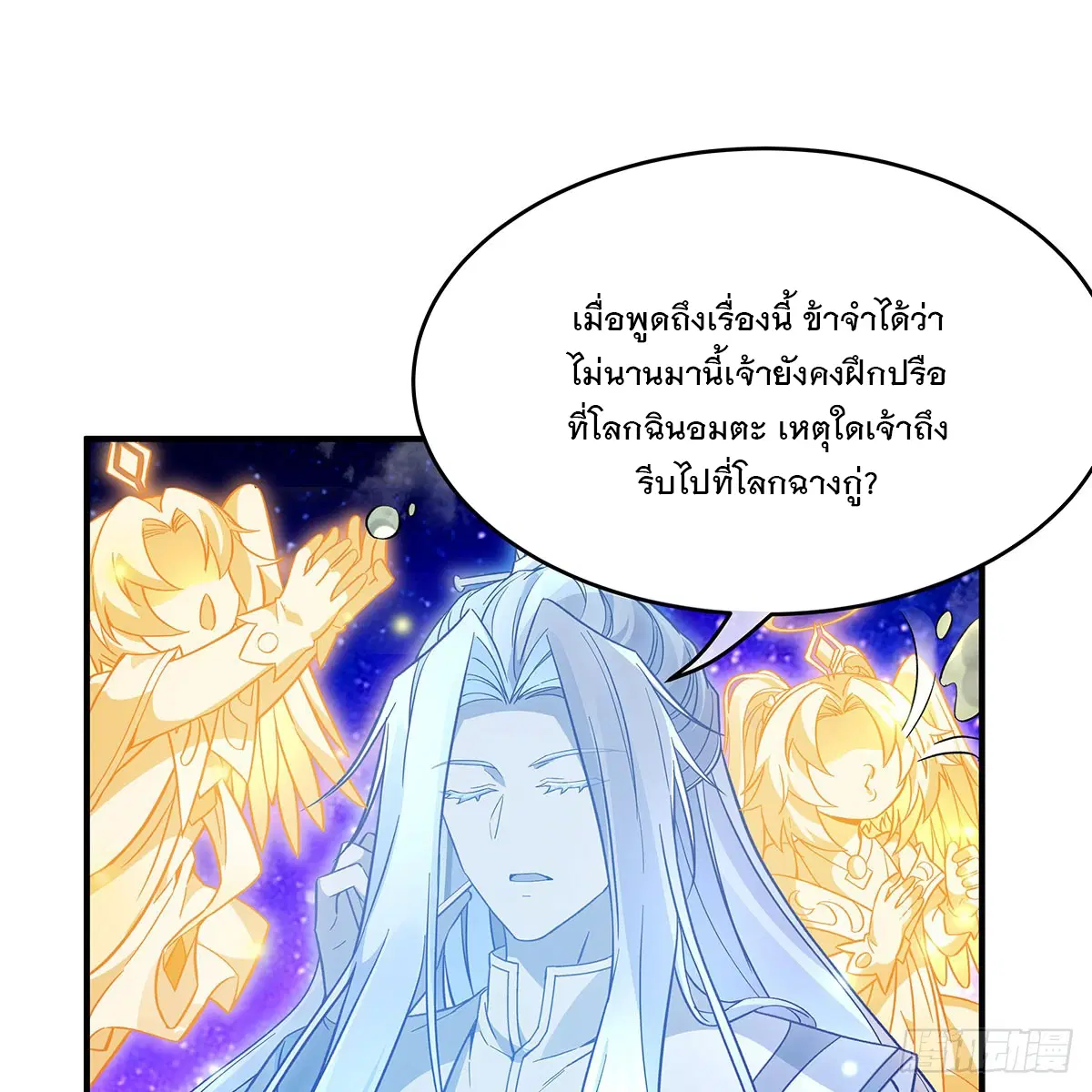 My Female Disciples are all Future Masters of the Heavens ตอนที่ 207 หน้า 8