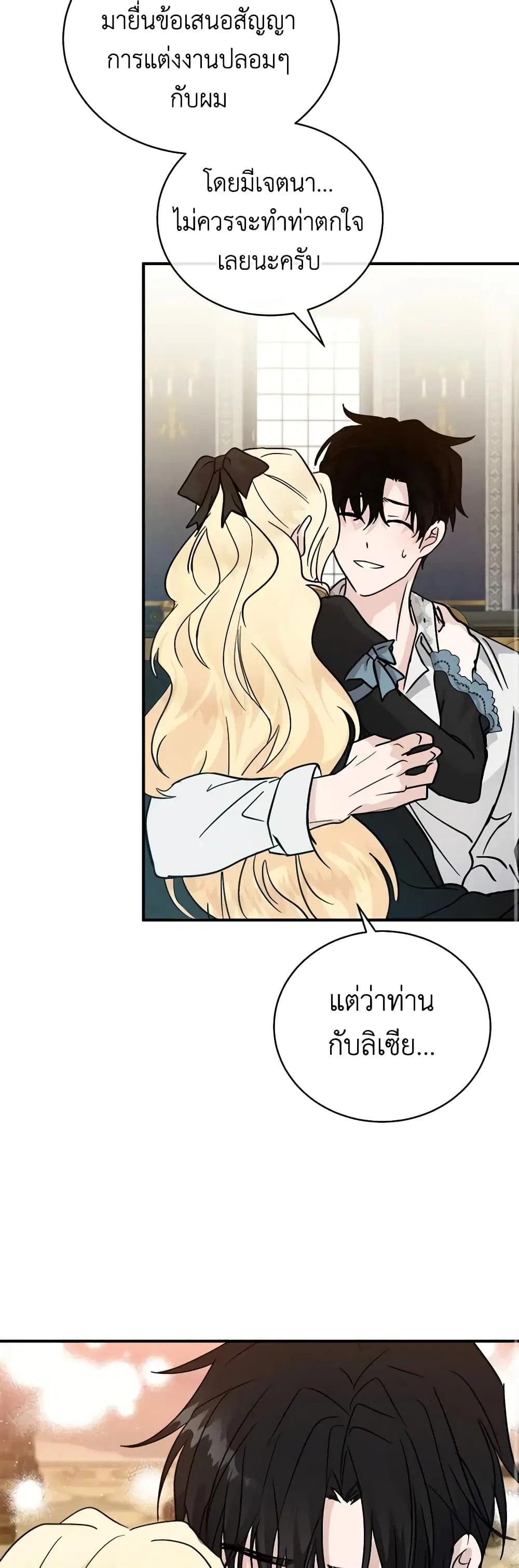 The Villainess Lives Again ตอนที่ 155 หน้า 15