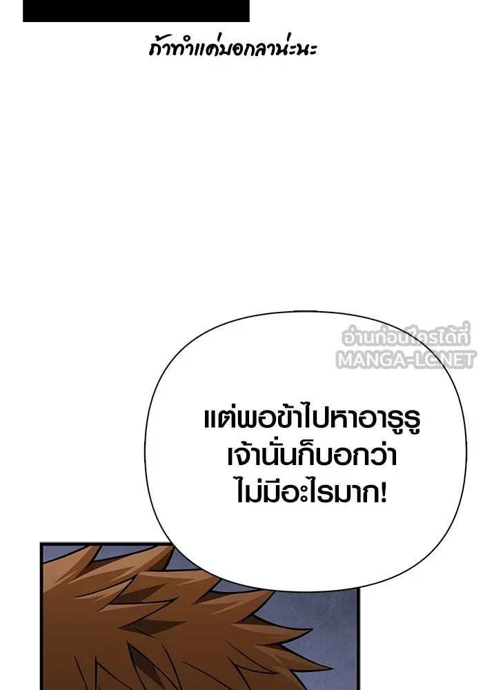 Surviving the Game as a Barbarian เอาชีวิตรอดในเกมฉบับคนเถื่อน ตอนที่ 133 หน้า 132