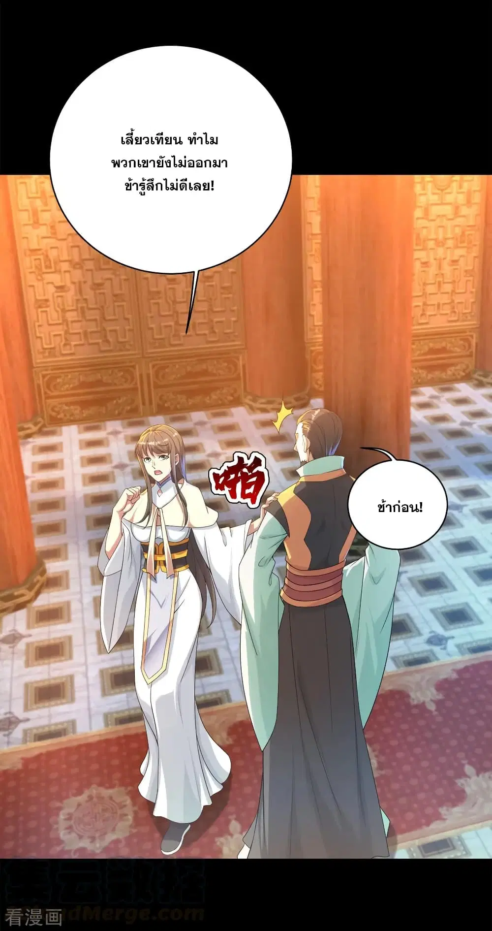 Matchless Emperor ตอนที่ 84 หน้า 13