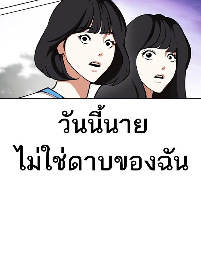 Lookism ตอนที่ 400 หน้า 198