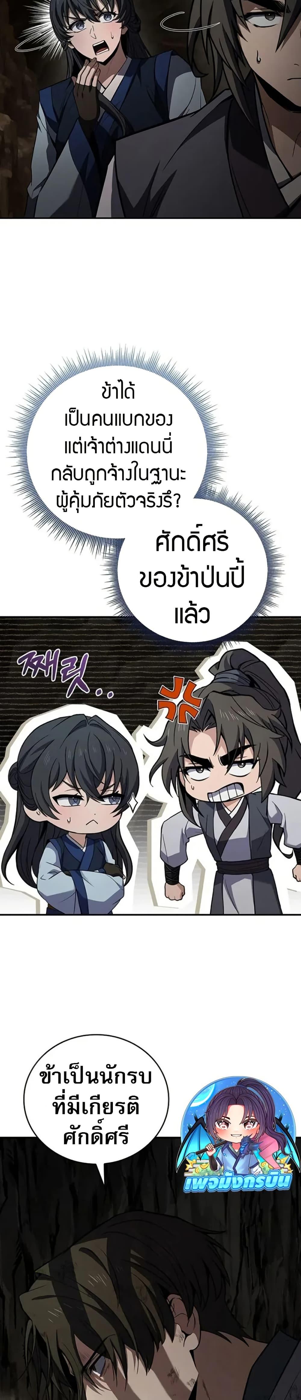Reincarnated Escort Warrior ตอนที่ 102 หน้า 33
