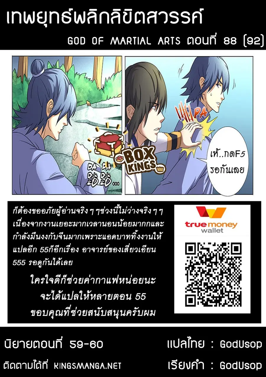 God of Martial Arts ตอนที่ 88 หน้า 9