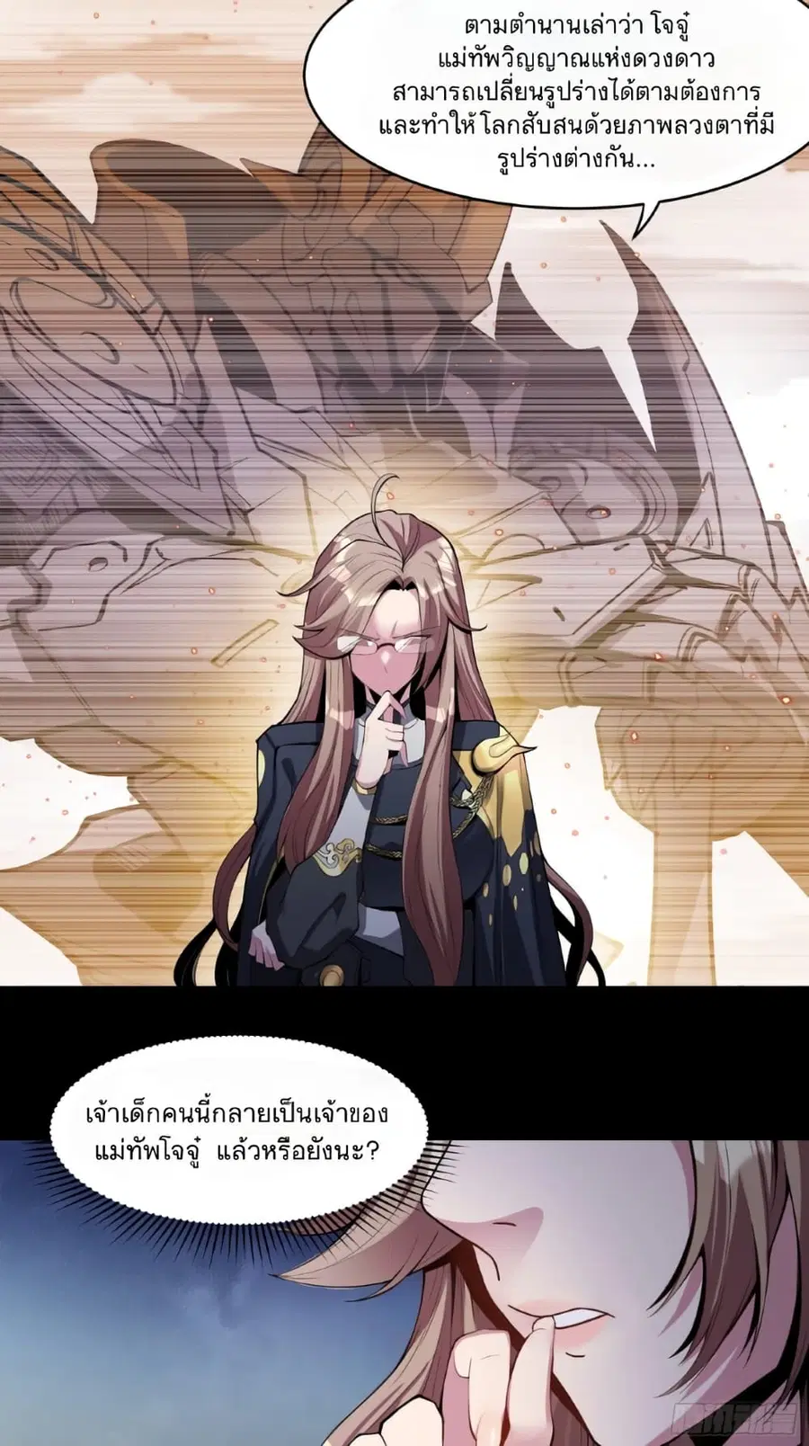 Legend of Star General ตอนที่ 31 หน้า 25