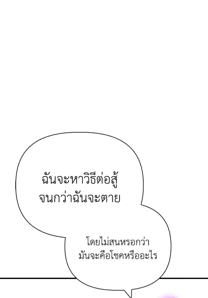 Superhuman Battlefield เกมของยอดมนุษย์ ตอนที่ 133 หน้า 76