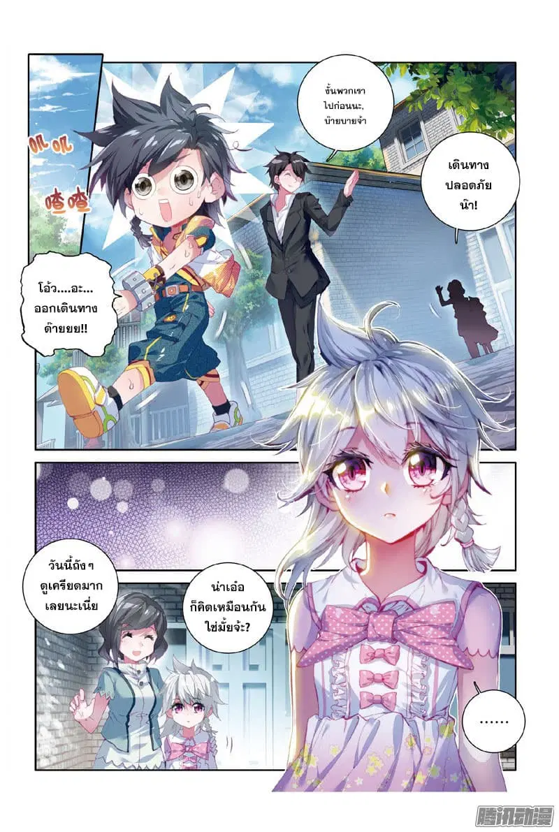Douluo Dalu III: Longwang Chuanshuo ตอนที่ 9 หน้า 6
