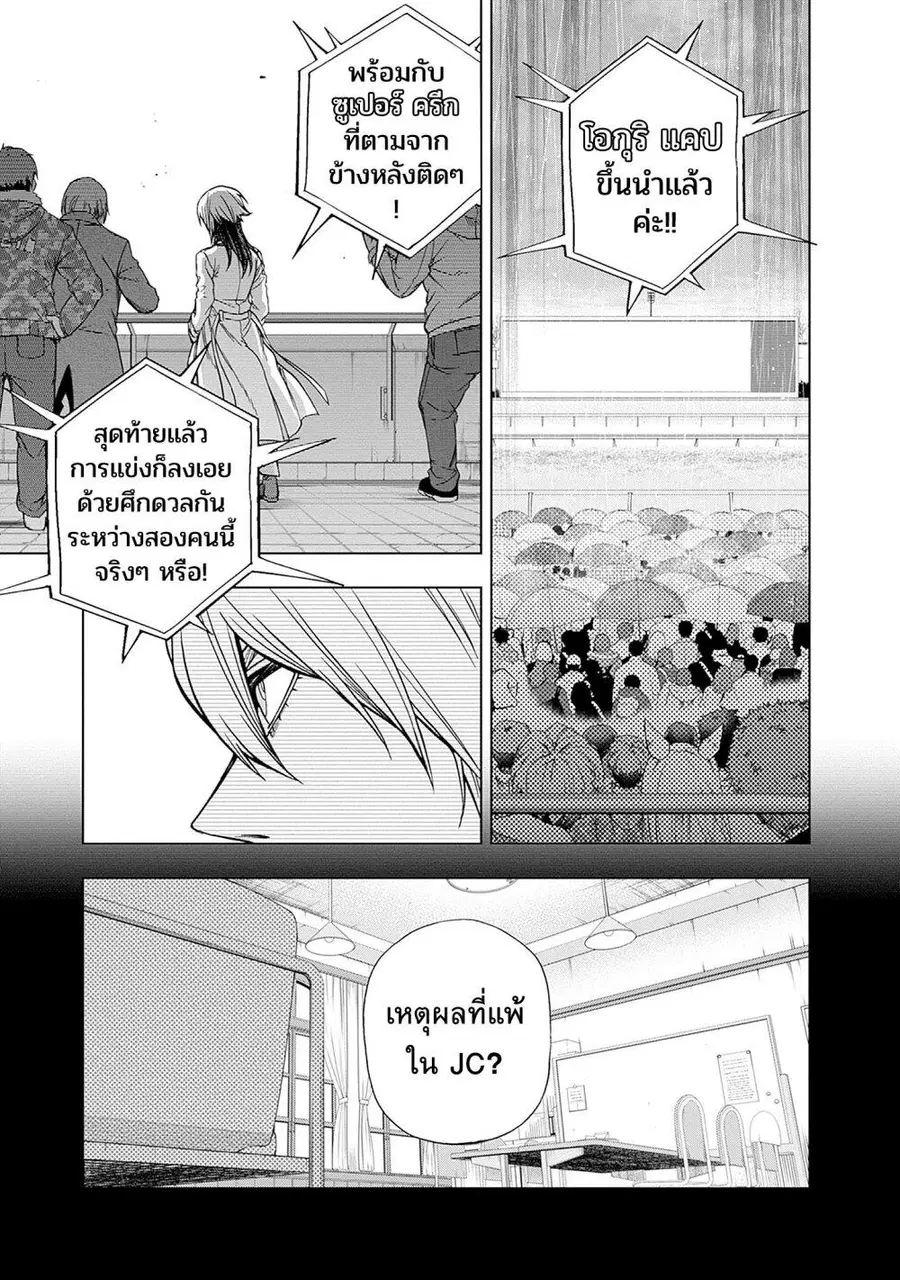 Uma Musume: Cinderella Gray ตอนที่ 140 หน้า 5