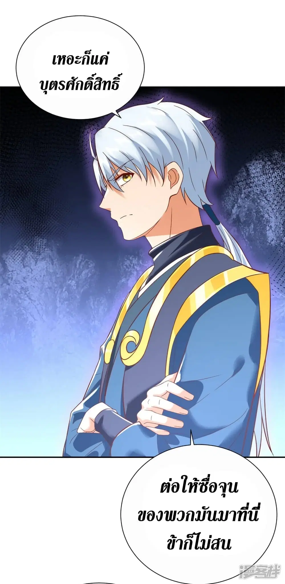 Zhi Zun Chong Sheng ตอนที่ 207 หน้า 6